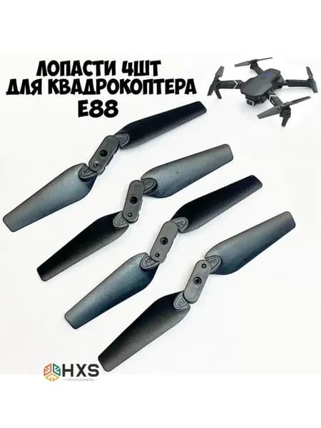 Пропеллеры (лопасти, винты) для четырёхколесной дистанционно управляемой игрушки E88