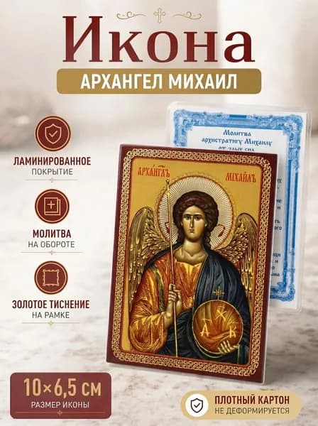 Икона ламинированная карманная