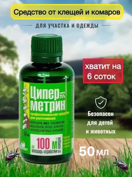 Средство от клещей и Комаров на садовом участке