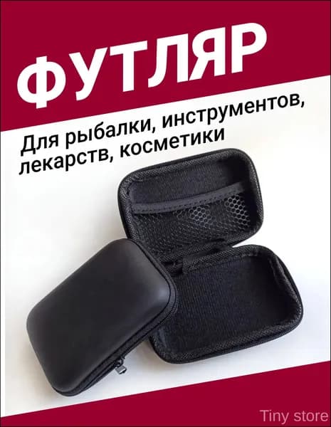 Кейс для рыбалки, лекарств, инструментов