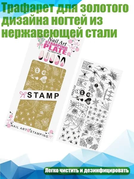 Трафарет для золотого дизайна ногтей из нержавеющей стали, - 4