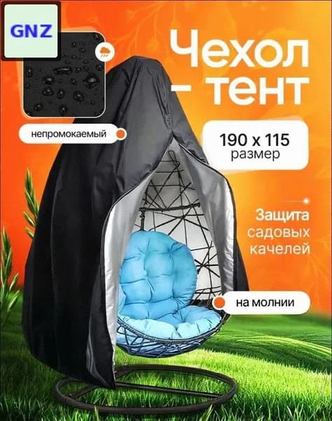 Чехол для бескаркасной мебели Кокон, Размер L,черный матовый