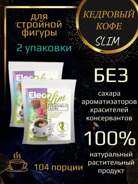 Кедровый кофе "Slim", "Eleo" 130 г