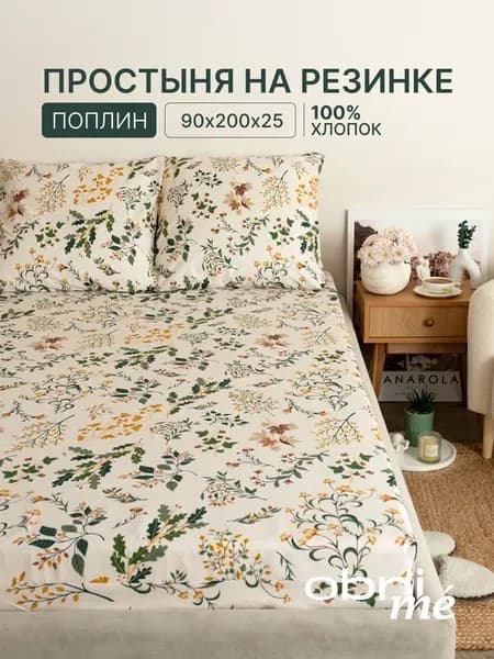 Простынь на резинке 90х200х25 см хлопок 100%