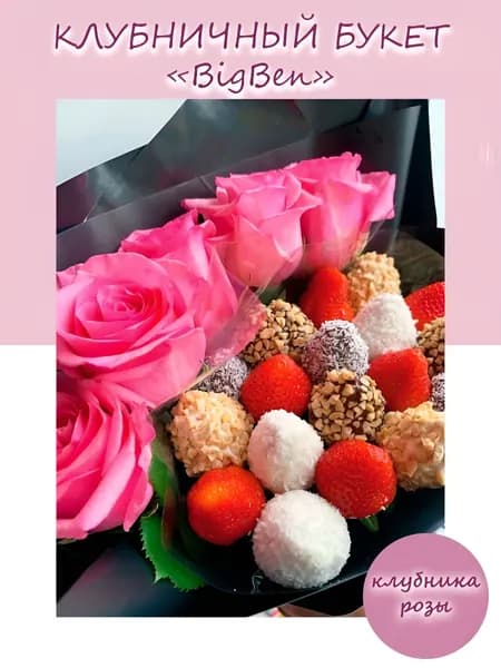 ASSORTI Клубника 700 г