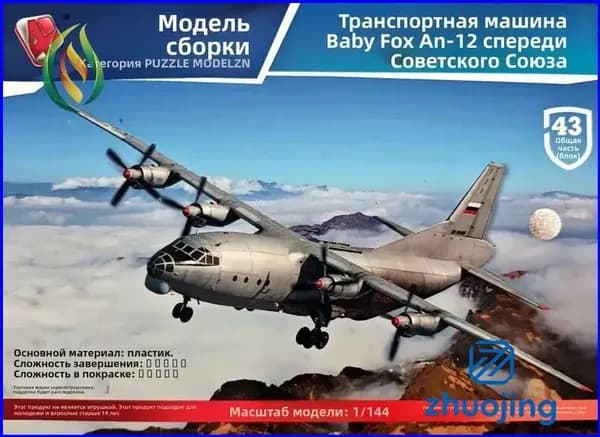 Конструктор Ан-12 Каракль 1:144 43 детали, snap-fit сборка 22.5см длинна от 4D Пазл-Модель