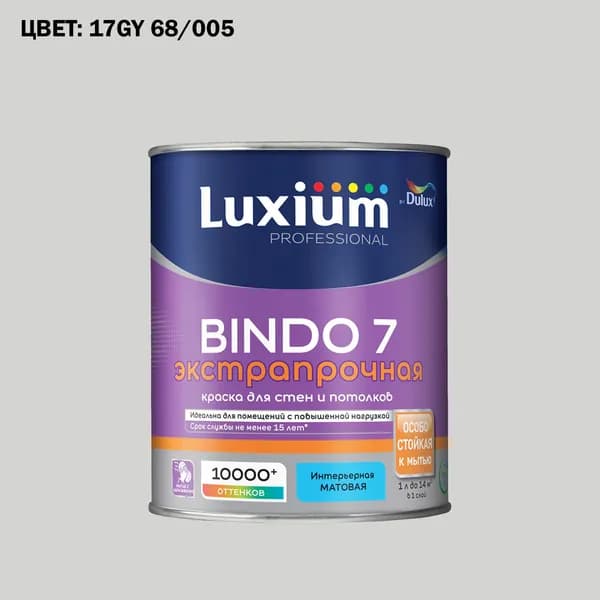 Краска колерованная для стен и потолков экстрапрочная Luxium by Dulux Professional Bindo 7 матовая база BW 1 л (Готовый цвет: 17GY 68/005 - Товар под заказ)