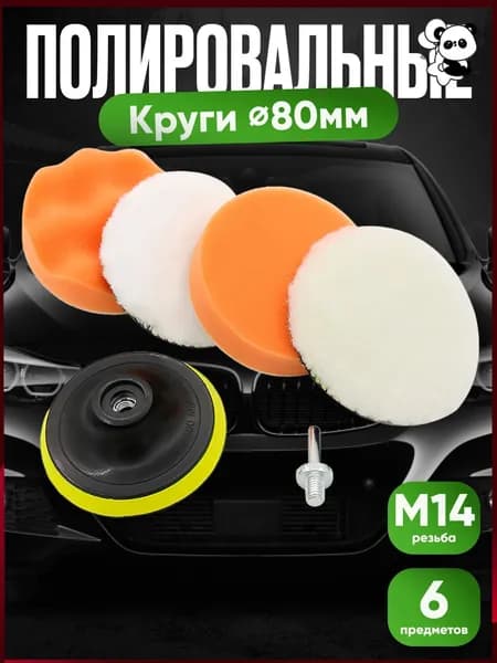 Эксклюзивный диск для полировки