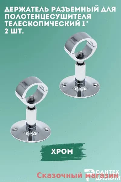 Комплектующее для полотенцесушителя