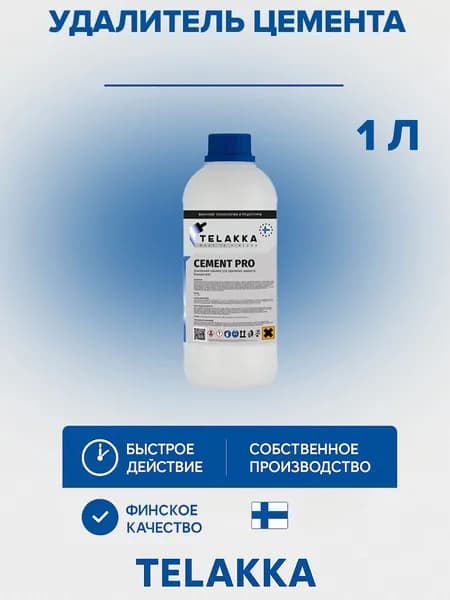 Средство для удаления цемента и бетона.