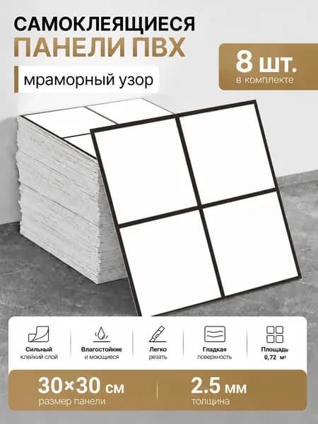 Декоративные стеновые панели самоклейка, имитация натурального мрамора, толщина 2,5 мм для обновления интерьера