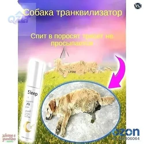 Обезболивающий транквилизатор для собак; средство для быстрого сна; средство для эмоционального успокоения кошек