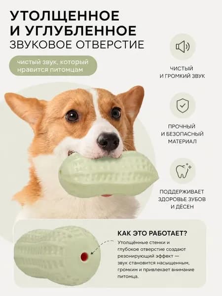 Домашняя игрушка. Игрушки для собак, жующие арахис.