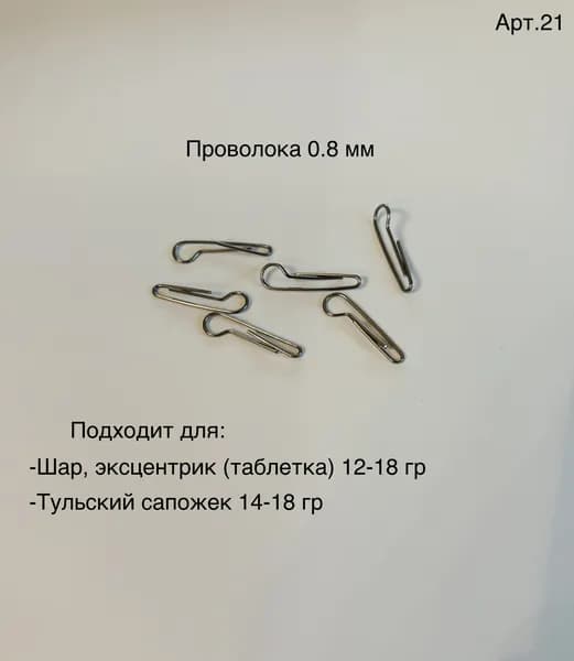 Скрепки для разборных грузил (ушки) 100 шт.