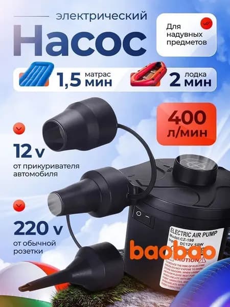 Воздушный насос для матраса электрический, для лодок, бассейнов(Только автомобильный разъём)