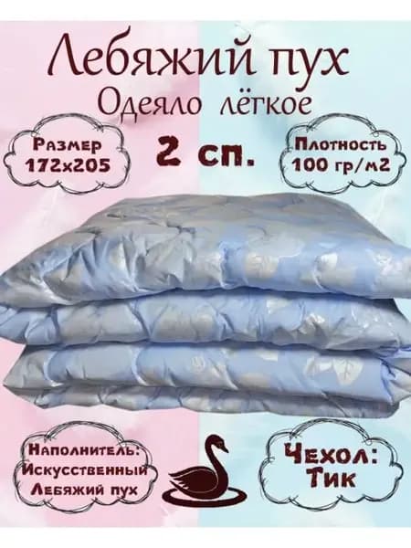 Одеяло двуспальное легкое