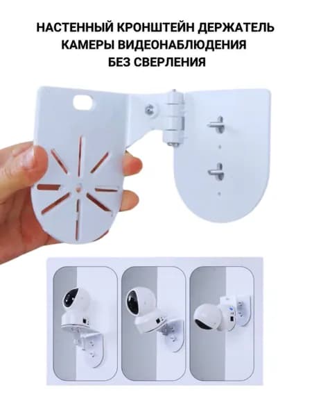 Настенный кронштейн для камеры видеонаблюдения без сверления