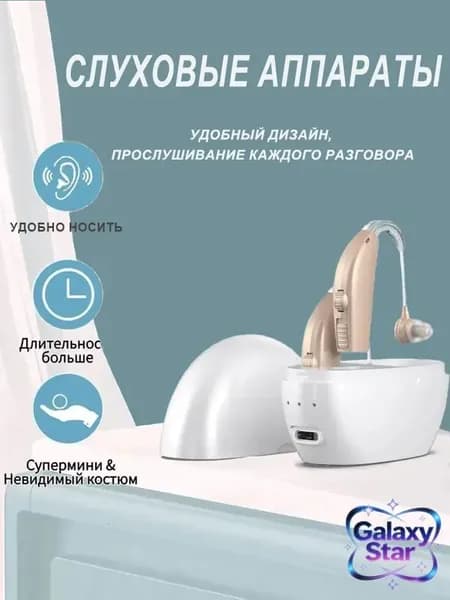 Усилитель слухового аппарата для пожилых людей и взрослых бинауральные умные слуховые аппараты, 2 функции шумоподавления с портативным голосовым зарядным устройством