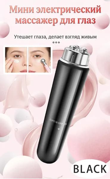 Массажер Для Глаз, Удаление Морщин, Угревой Сыпи И Темных Кругов