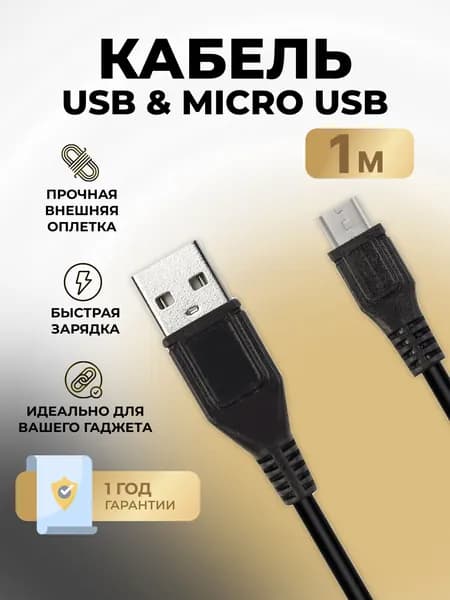 Кабель Smartbuy для зарядки телефона USB Type C, быстрая зарядка, 1 А, 1 м, черный