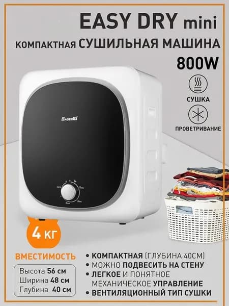 Электросушилка