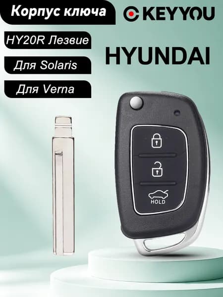 Ключ зажигания, арт. For Hyundai, 1 шт.