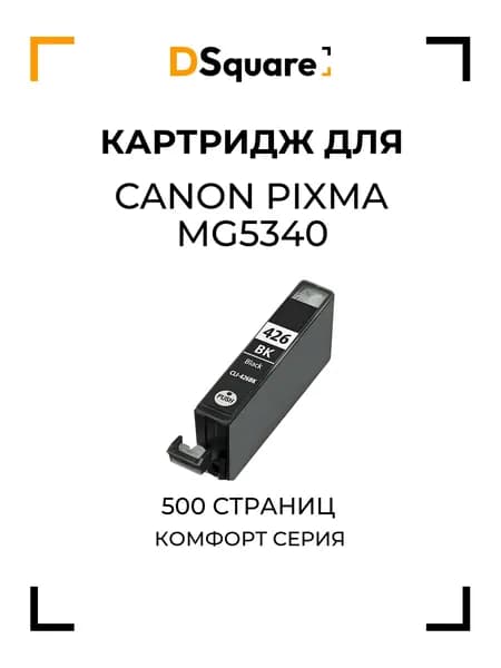 Картридж для Canon Pixma MG5340 500 страниц