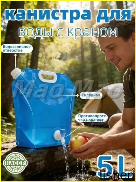 Умывальник для дачи,5л