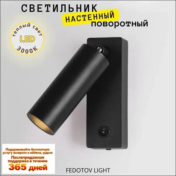 Настенный светильник, LED, 7 Вт
