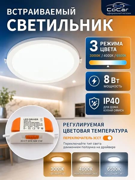 coighring Потолочный светильник, 8 Вт