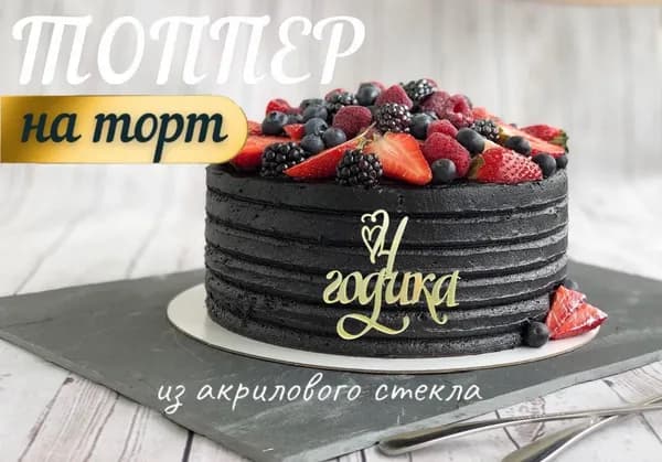 Топпер для торта цифра 4