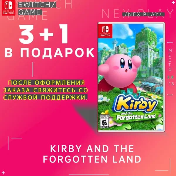 Игра Kirby and the Forgotten Land Nintendo Switch GAME Цифровая консоль (Nintendo Switch 2