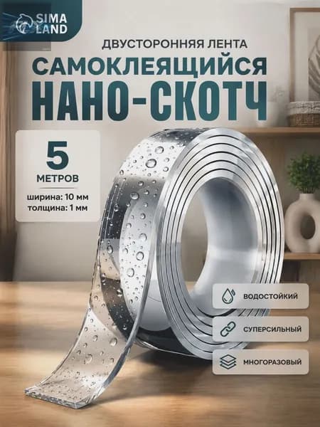 Клейкая лента канцелярская 10 мм x 5 м, 1 шт.