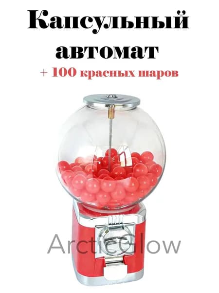 Настольный розыгрышный автомат с капсулами для компании, тренингов и дома: игрушка-лотерея с подарочными шарами