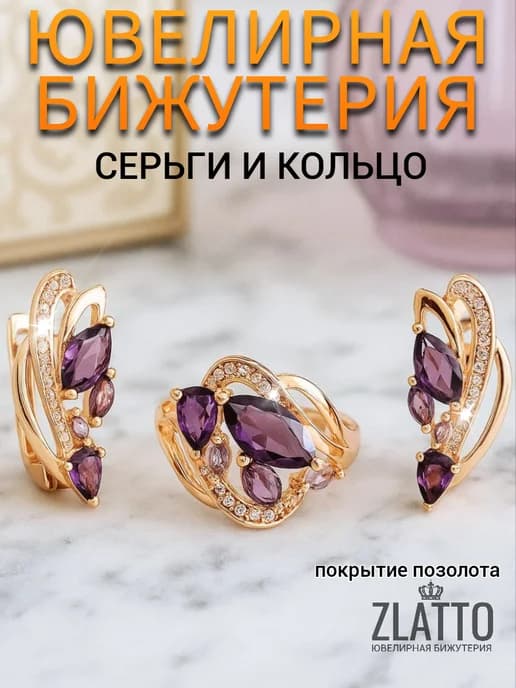 Комплект бижутерии серьги и кольцо веточка