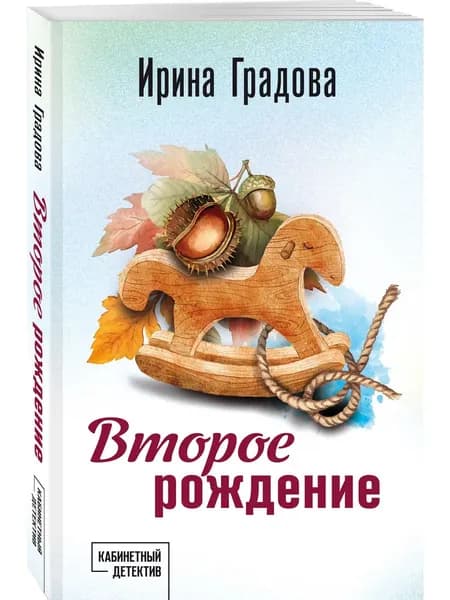 Книга Второе рождение