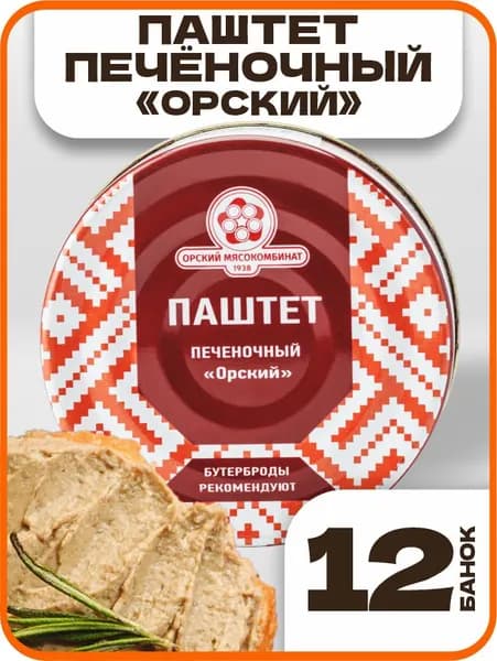 Паштет печеночный Орский, в наборе 12 шт по 100гр., Орский мясокомбинат