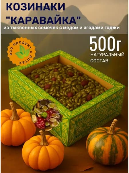 Козинаки Каравайка с медом и ягодами "годжи" 500г