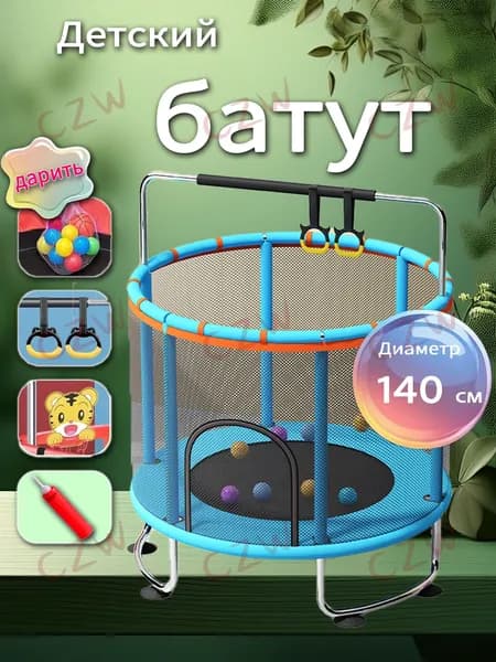 Батут каркасный140 см