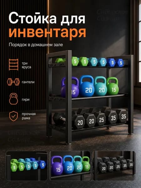 Стеллаж для спортивного инвентаря