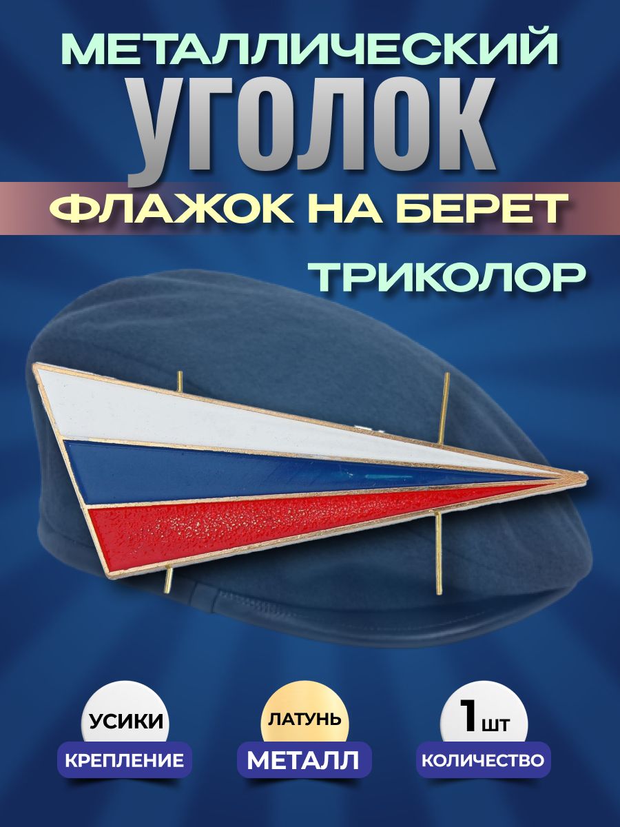 Svoe Rodnoe Аксессуар для военной формы