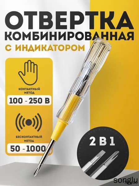 Отвертка двухсторонняя тестер электрического напряжения
