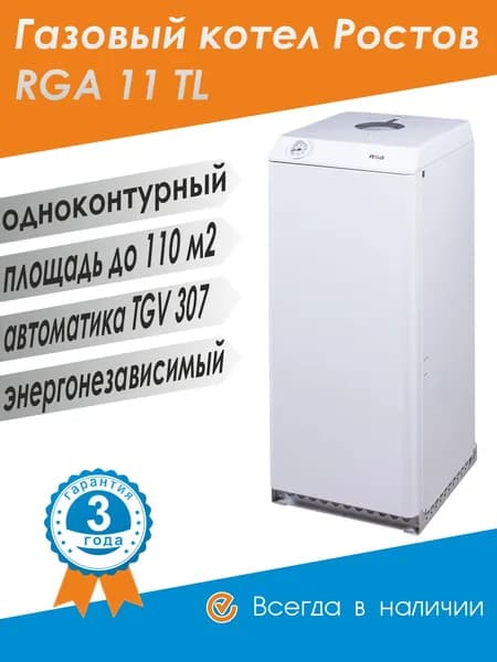 котел газовый АОГВ RGA 11 TL / одноконтурный / задний выход