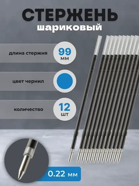 Стержень для ручки шариковый синий 99 мм, с ушками