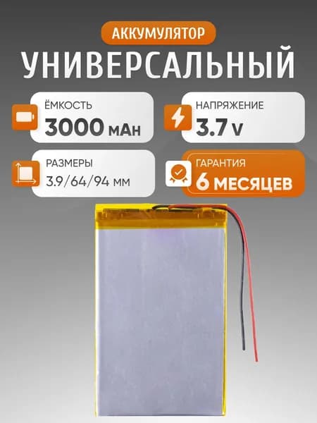 Аккумулятор для планшета 3.7V 3000mAh / 9460 мм универсальная батарея для WEXLER ULTIMA 7, ONYX BOOX, Ampe, Explay, Gmini, Texet, Digma