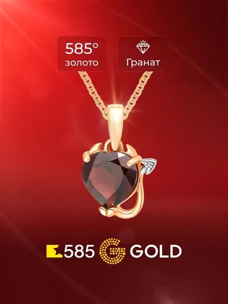 Подвеска на шею с гранатом из красного золота 585 пробы 585GOLD