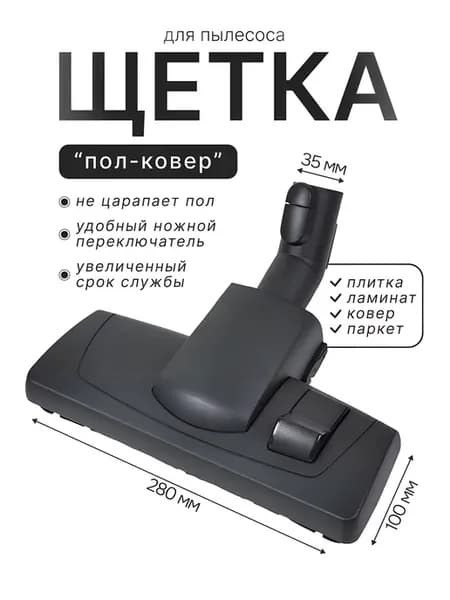 Щетка для пылесоса Miele 35 мм