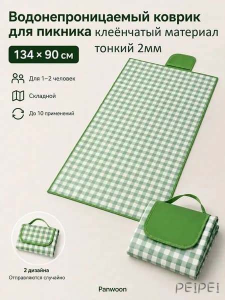Портативный пляжный коврик для пикника, кемпинг, Коврик туристический материал клеёнчатый тонкий 0.2мм17