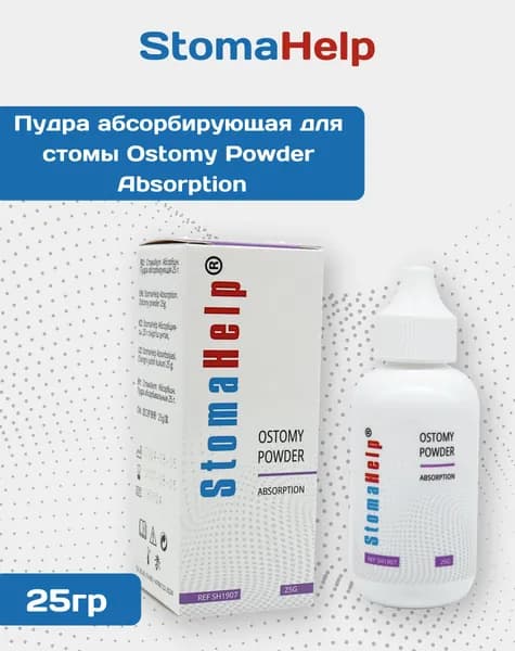 Пудра абсорбирующая для стомы StomaHelp Absorption, 25г. Ostomy Powder