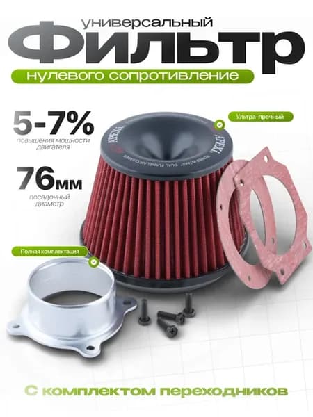Фильтр нулевого сопротивления нулевик на авто